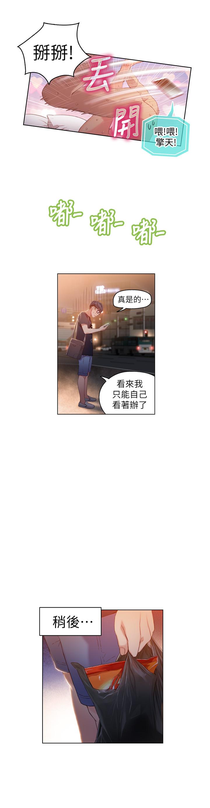 超導體魯蛇 第34話-對身體好的保健品 第11页