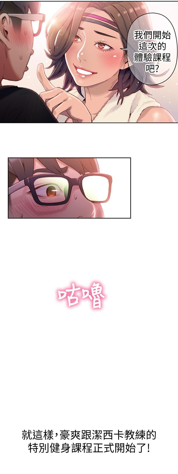 超導體魯蛇 第35話-聚集而來的女人們 第19页