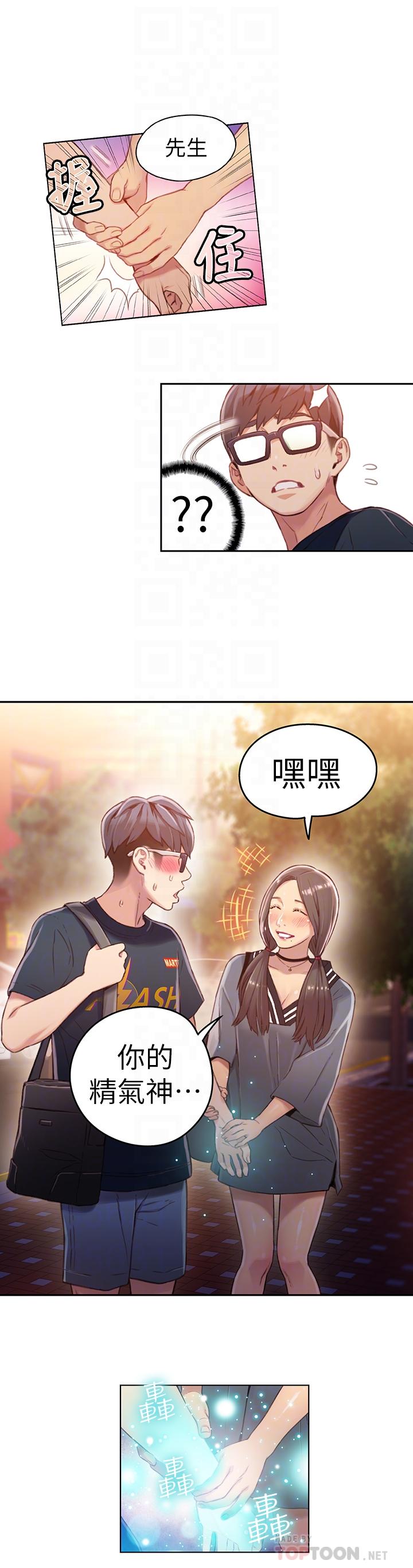 超導體魯蛇 第35話-聚集而來的女人們 第10页
