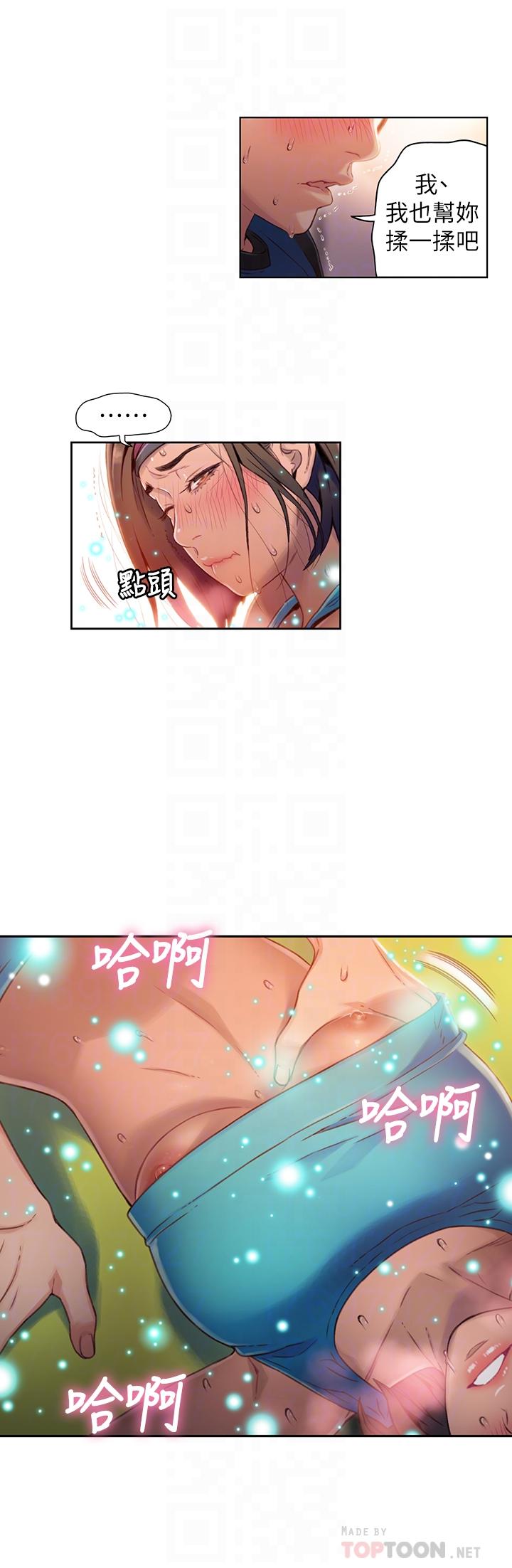 超導體魯蛇 第37話-越來越激烈的肢體動作 第8页