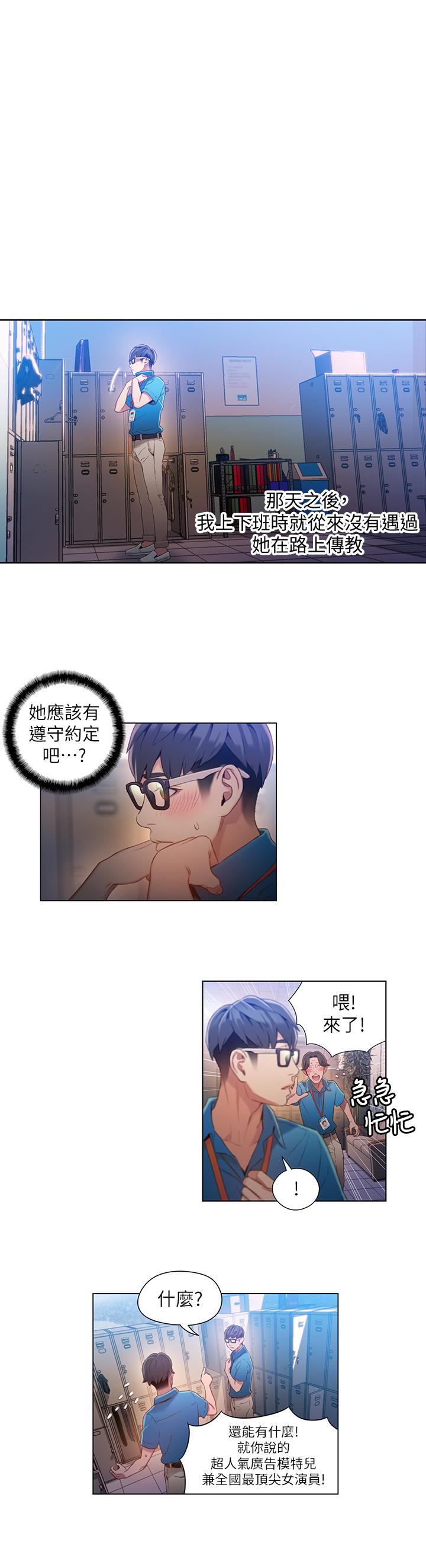 超導體魯蛇 第42話-不簡單的女人登場 第9页