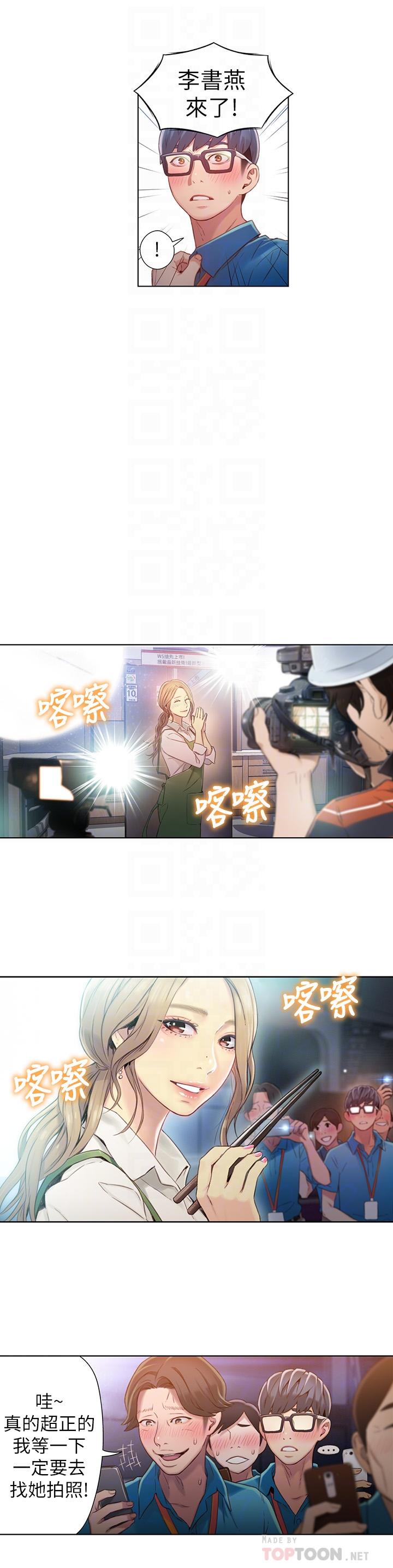 超導體魯蛇 第42話-不簡單的女人登場 第10页