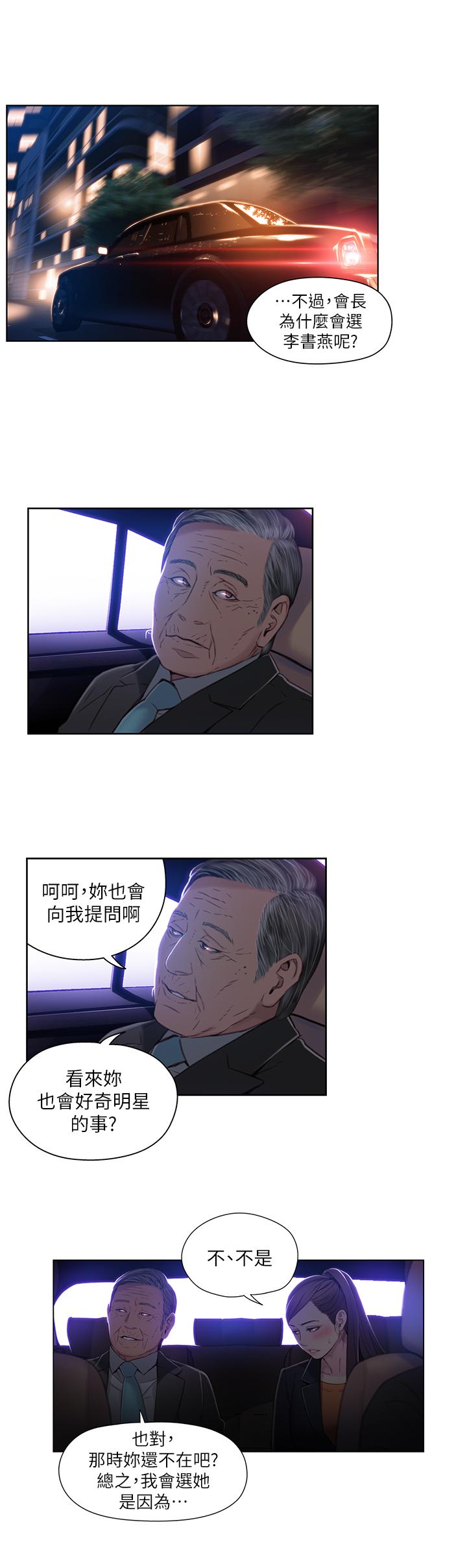 超導體魯蛇 第43話-豪爽被李書燕綁架了？ 第17页