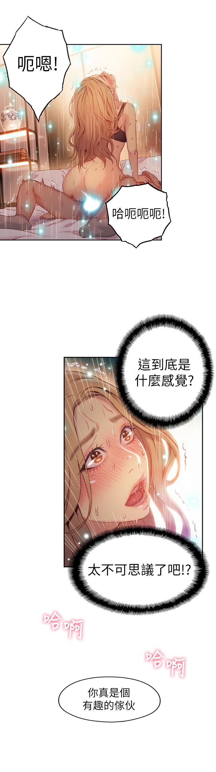 超導體魯蛇 第44話-她的特殊癖好 第20页