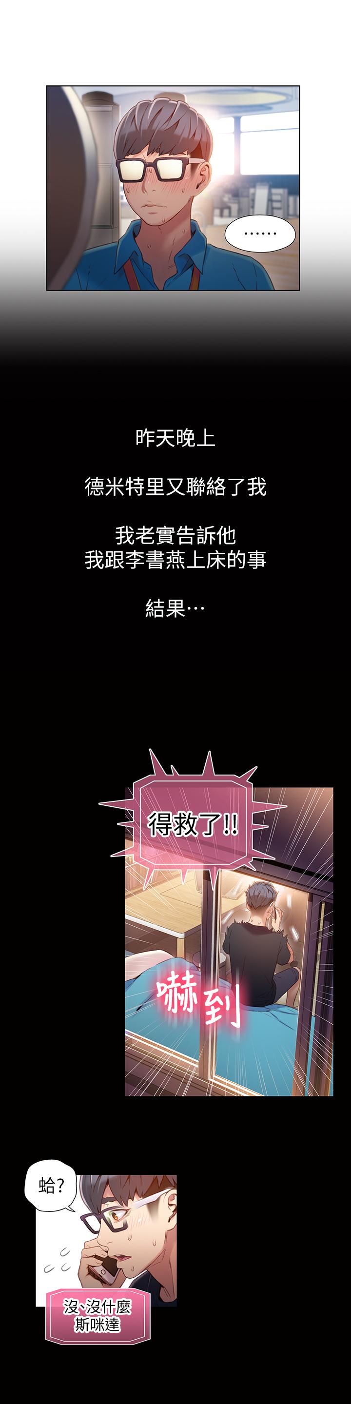 超導體魯蛇 第46話-需要豪爽的女人們 第2页