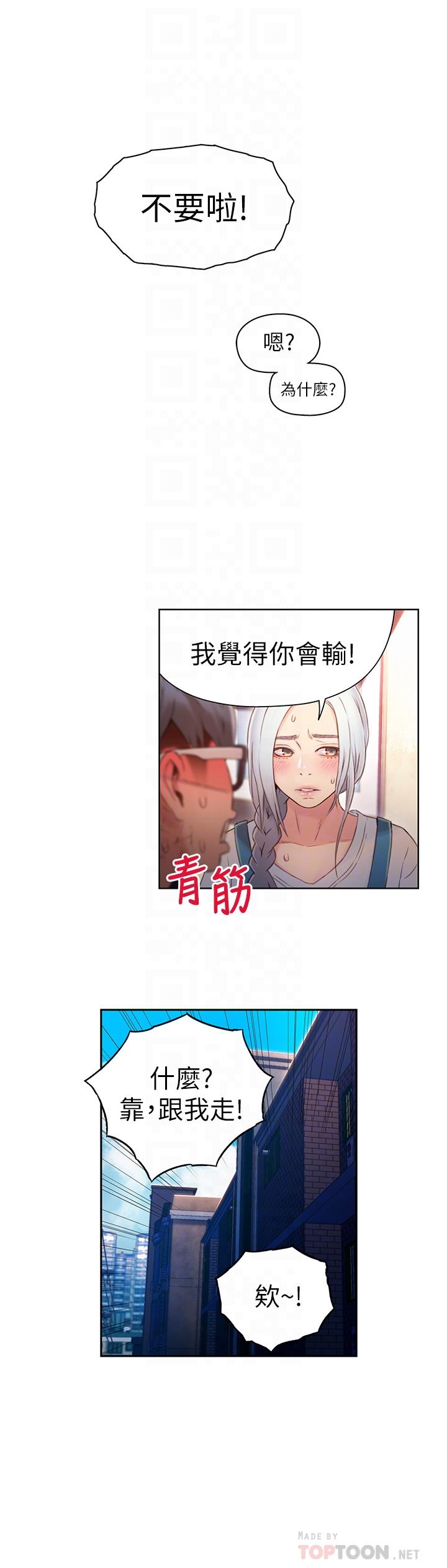 超導體魯蛇 第47話-我來保護安莉 第10页