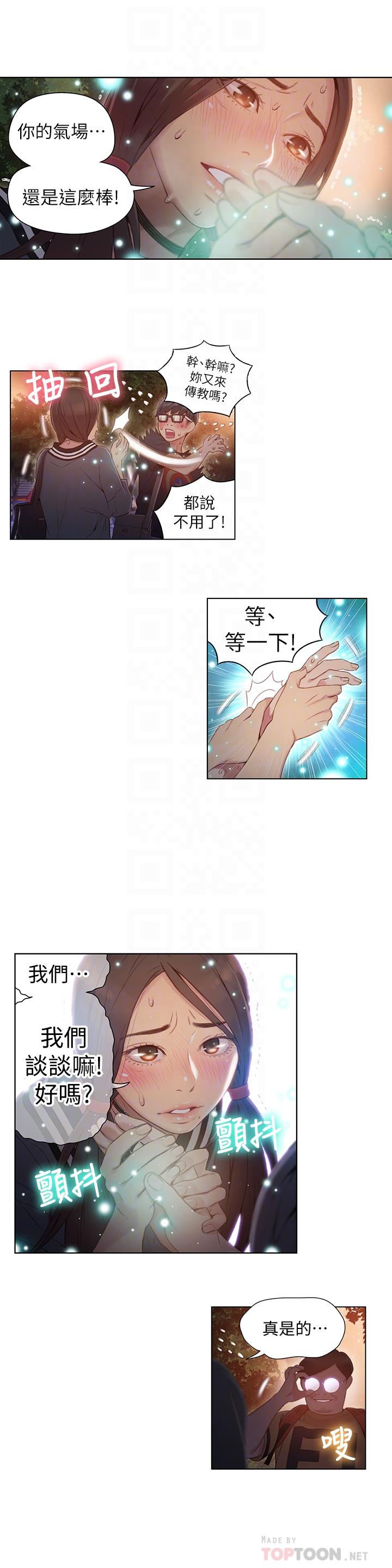 超導體魯蛇 第40話-我們去沒人打擾的地方 第12页