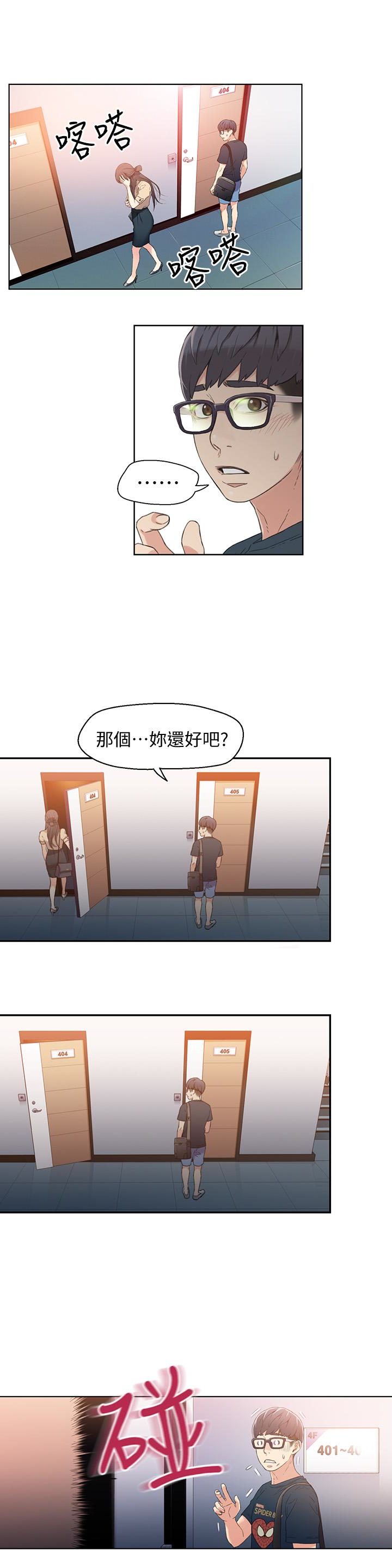 超導體魯蛇 第4話-背後傳來的喘息聲 第18页