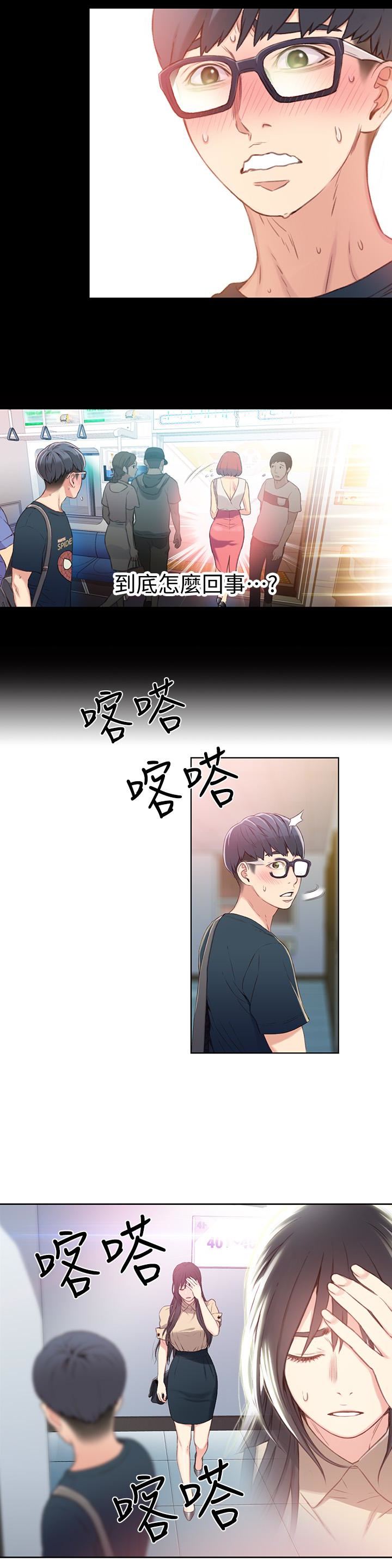 超導體魯蛇 第4話-背後傳來的喘息聲 第17页