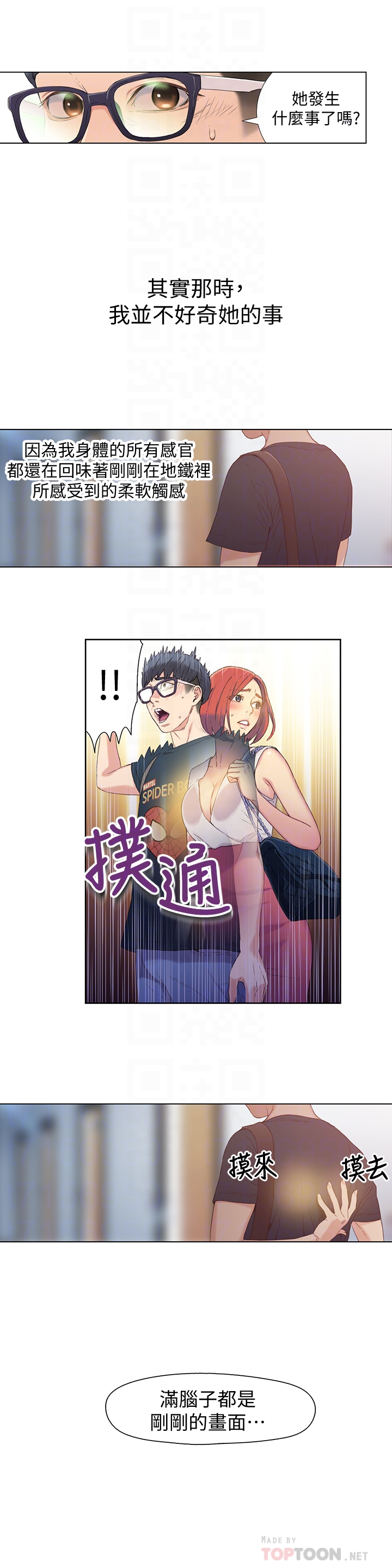 超導體魯蛇 第4話-背後傳來的喘息聲 第19页