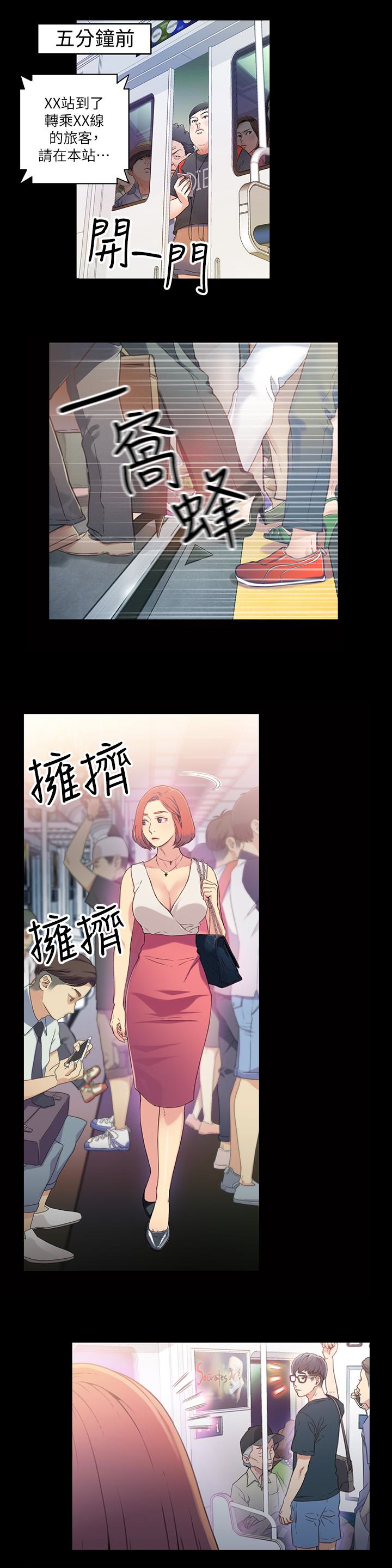 超導體魯蛇 第4話-背後傳來的喘息聲 第4页