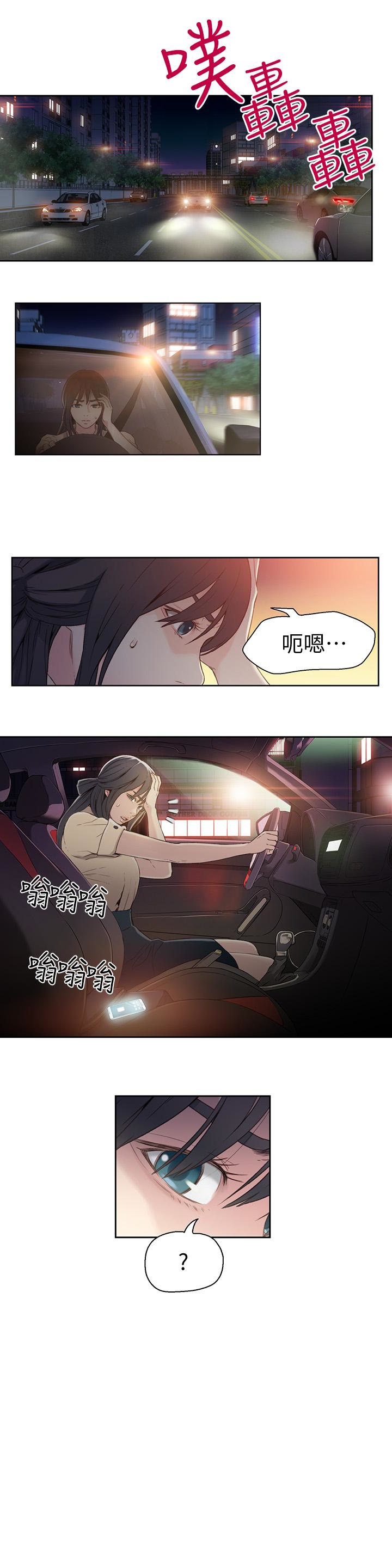 超導體魯蛇 第4話-背後傳來的喘息聲 第1页