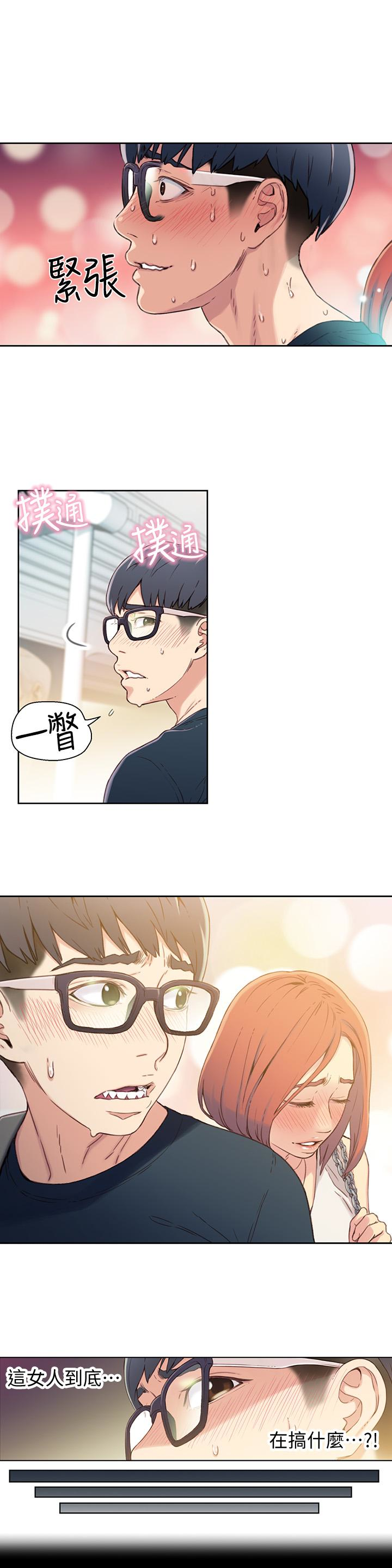超導體魯蛇 第4話-背後傳來的喘息聲 第3页