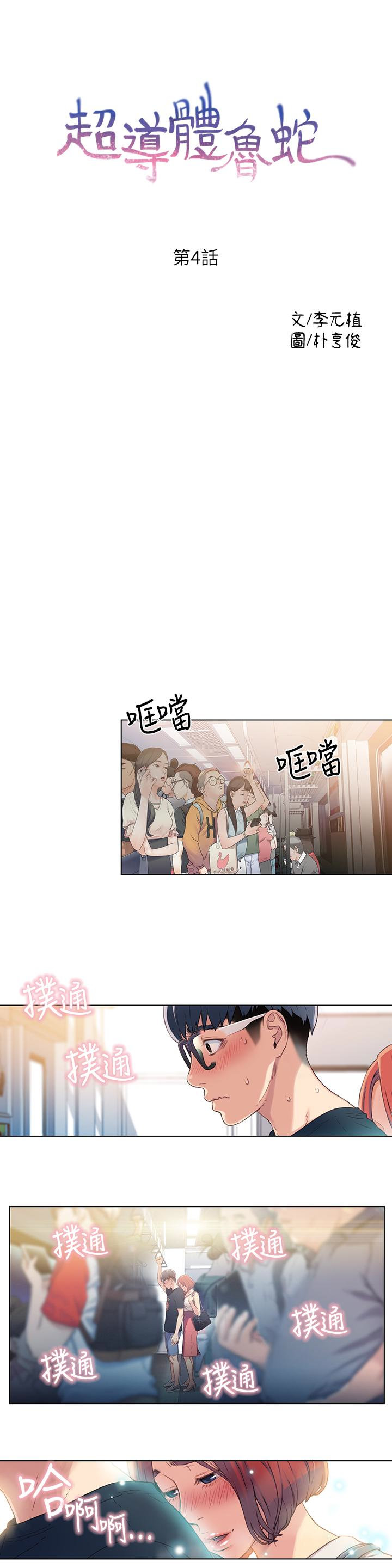 超導體魯蛇 第4話-背後傳來的喘息聲 第2页