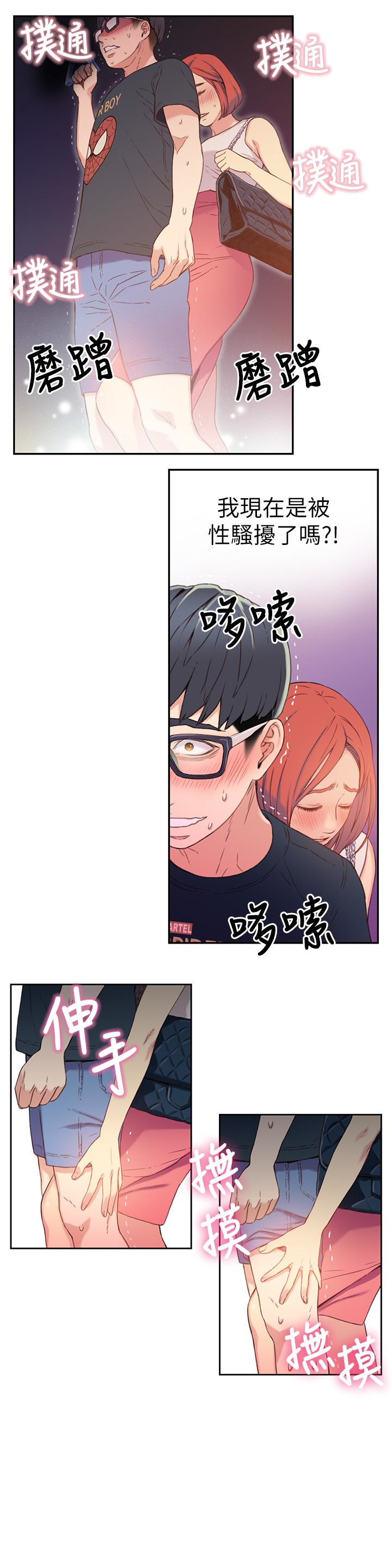 超導體魯蛇 第4話-背後傳來的喘息聲 第9页
