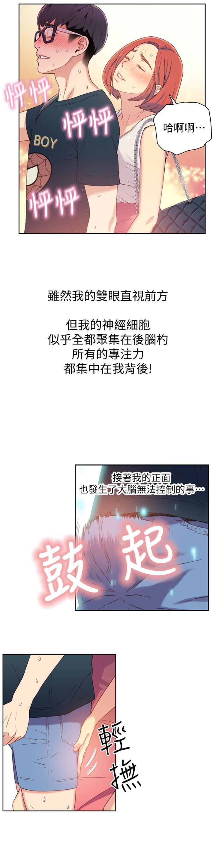 超導體魯蛇 第4話-背後傳來的喘息聲 第10页