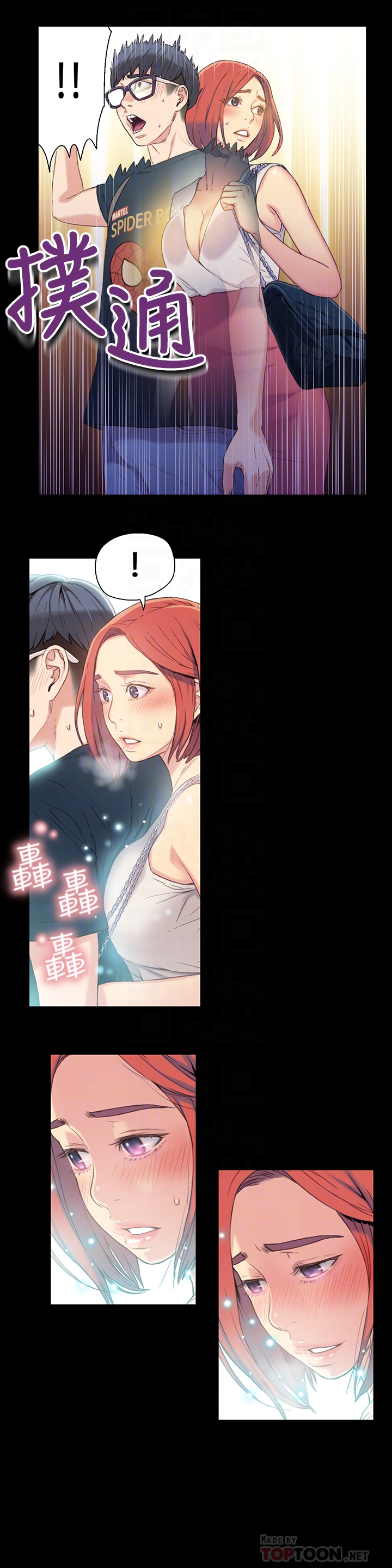 超導體魯蛇 第4話-背後傳來的喘息聲 第7页