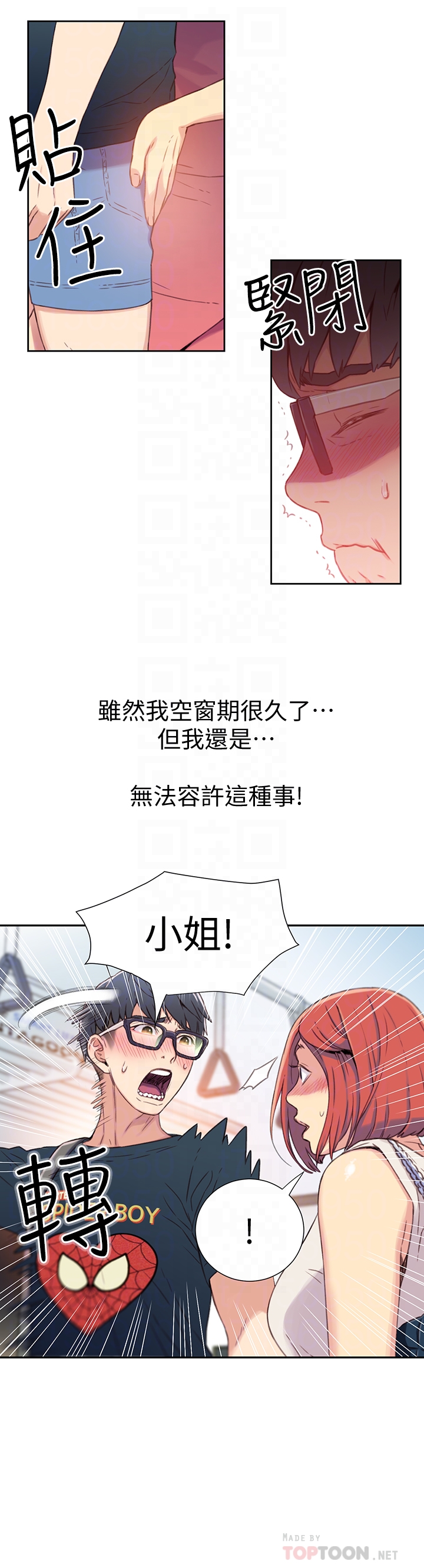 超導體魯蛇 第4話-背後傳來的喘息聲 第11页