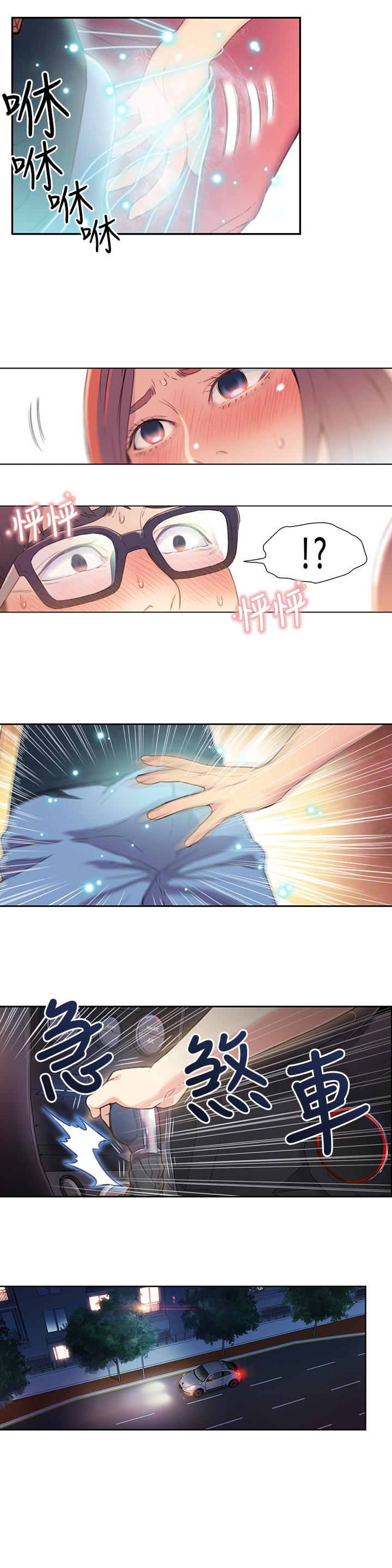 超導體魯蛇 第4話-背後傳來的喘息聲 第13页