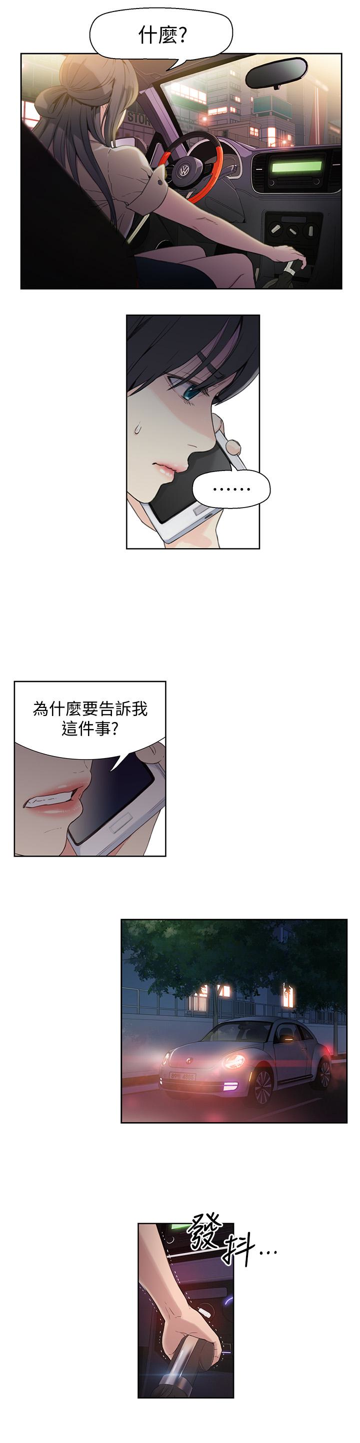 超導體魯蛇 第4話-背後傳來的喘息聲 第14页