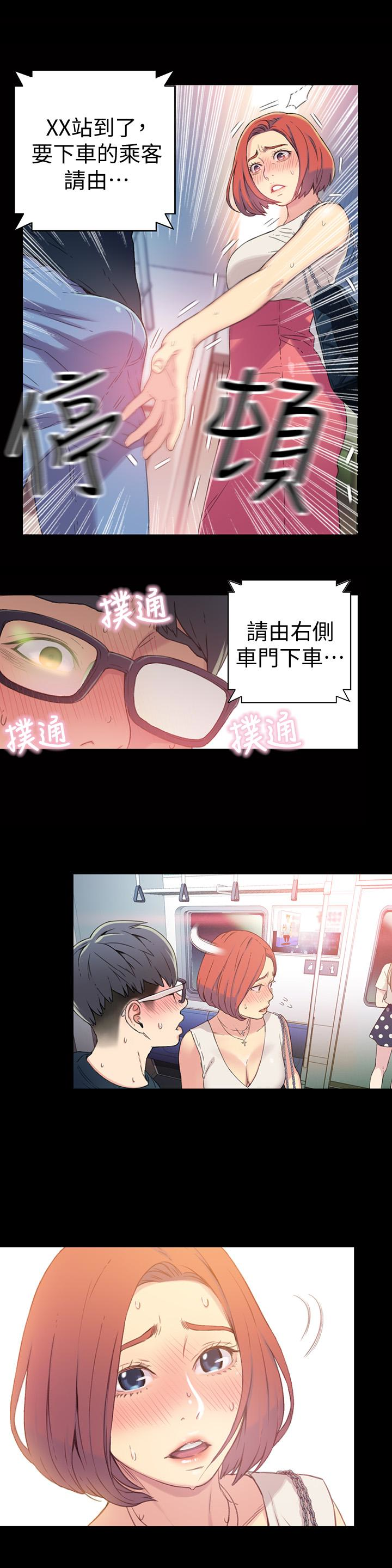 超導體魯蛇 第4話-背後傳來的喘息聲 第16页