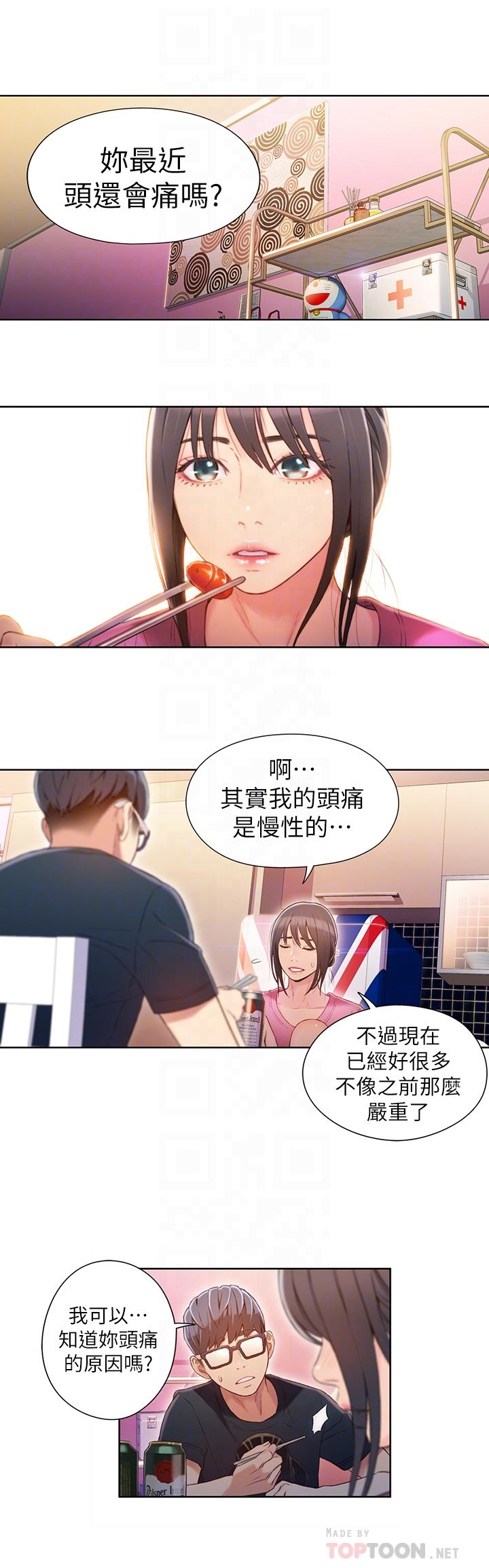 超導體魯蛇 第51話-沐浴後的香氣 第8页