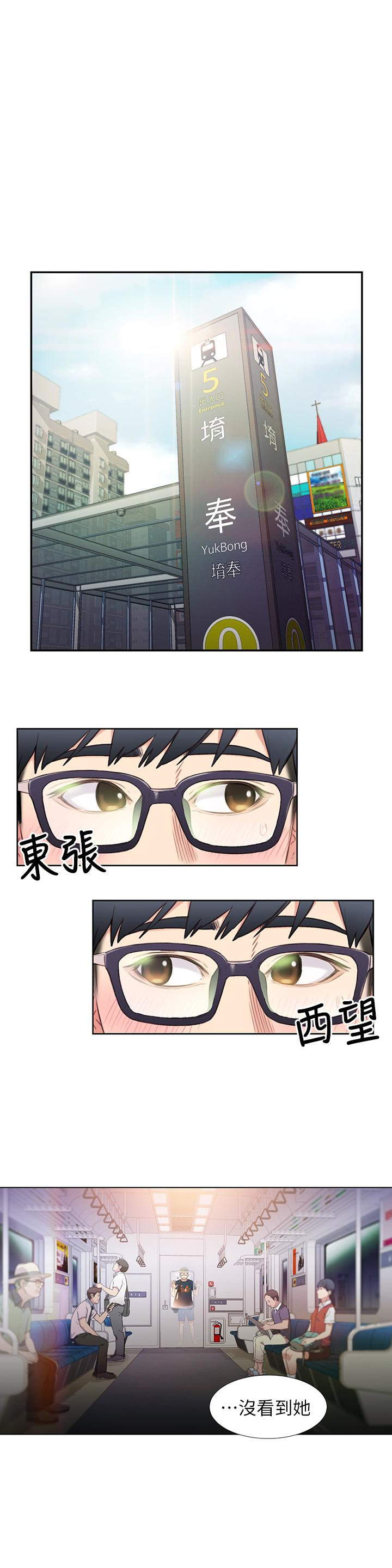 超導體魯蛇 第5話-她的猛烈攻勢 第1页
