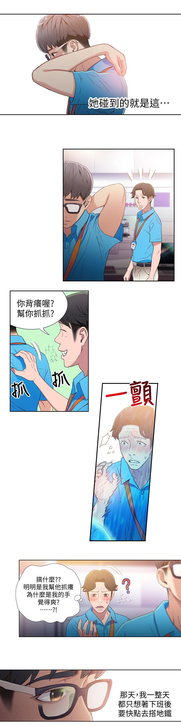 超導體魯蛇 第5話-她的猛烈攻勢 第3页
