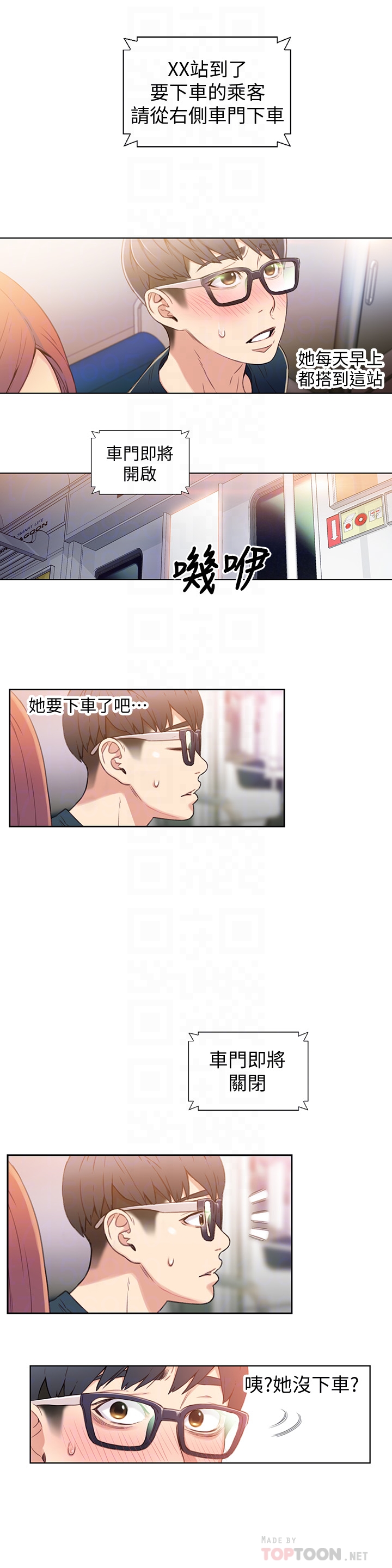 超導體魯蛇 第5話-她的猛烈攻勢 第7页