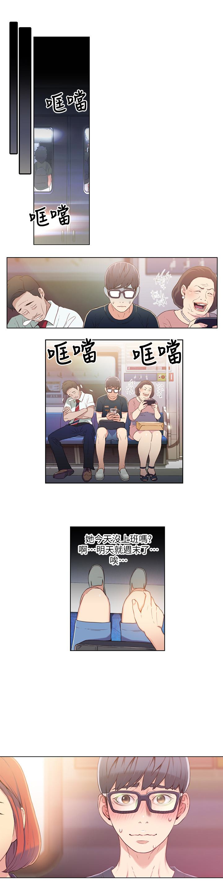 超導體魯蛇 第5話-她的猛烈攻勢 第4页