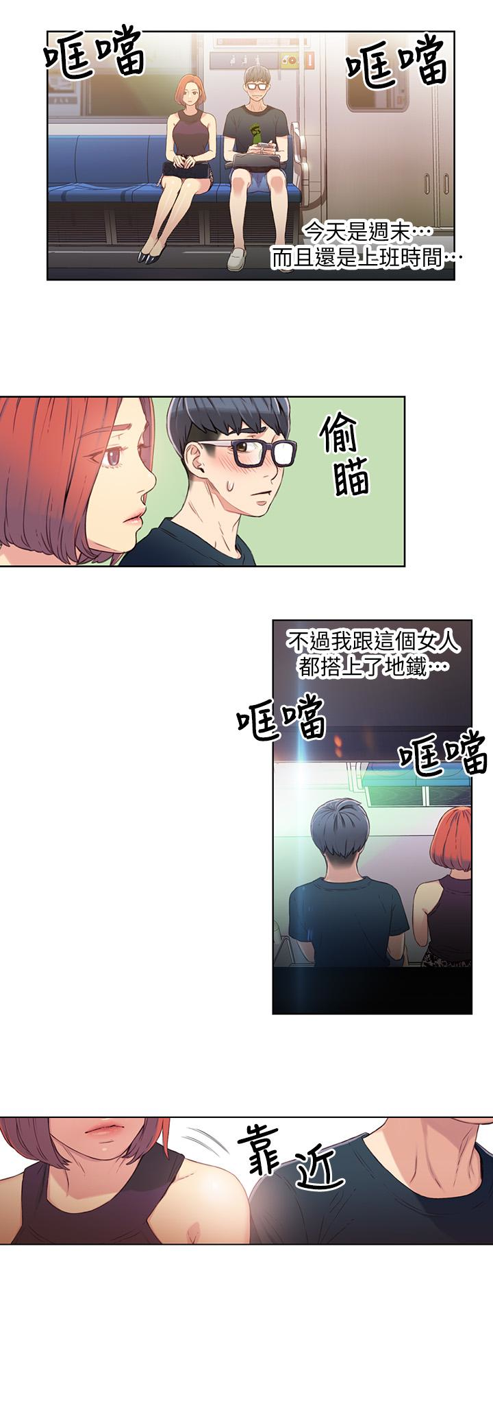 超導體魯蛇 第5話-她的猛烈攻勢 第5页