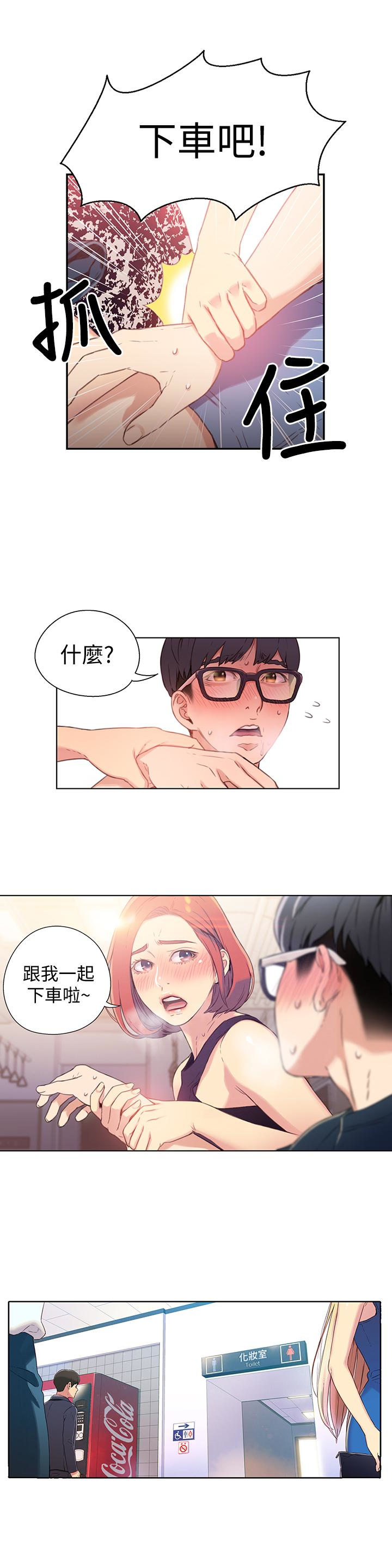 超導體魯蛇 第5話-她的猛烈攻勢 第10页