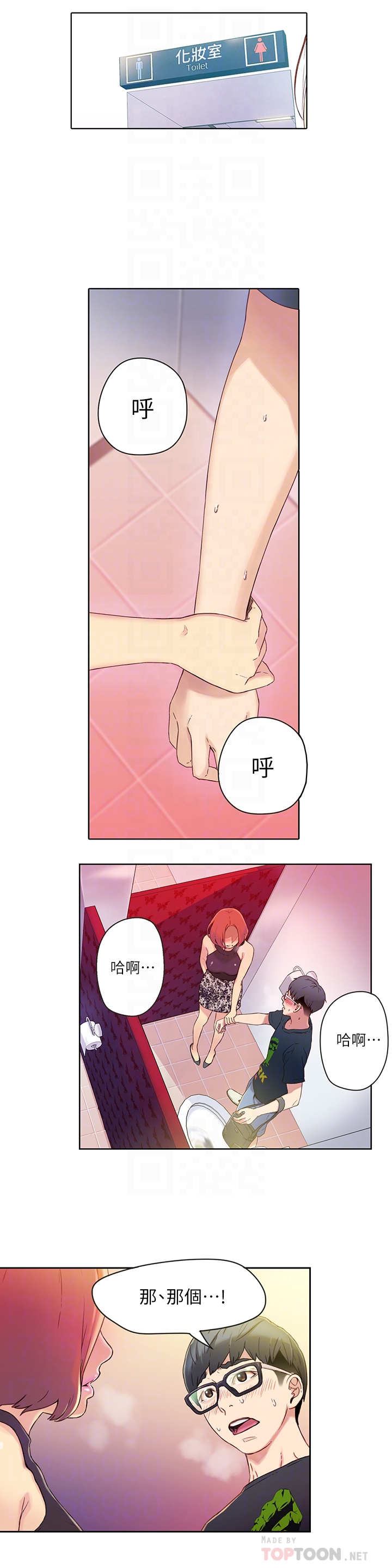 超導體魯蛇 第5話-她的猛烈攻勢 第11页