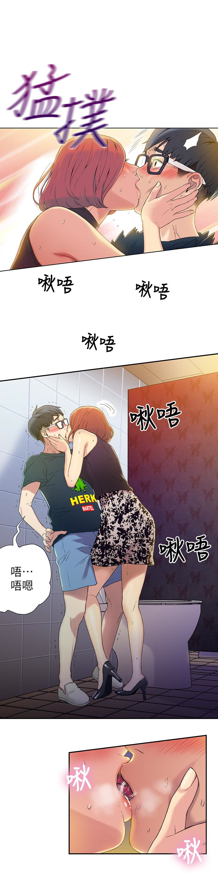 超導體魯蛇 第5話-她的猛烈攻勢 第12页