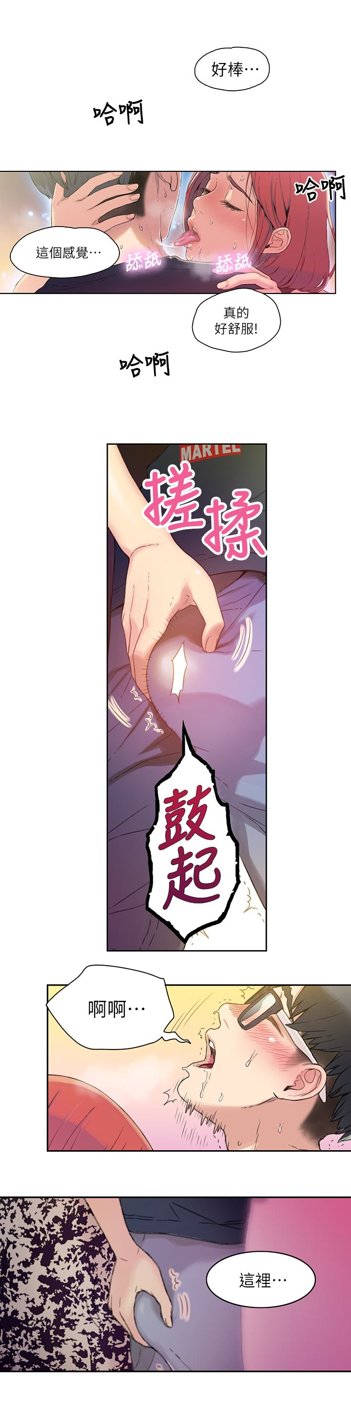 超導體魯蛇 第5話-她的猛烈攻勢 第14页