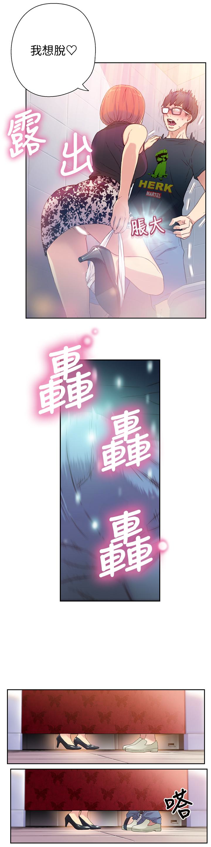 超導體魯蛇 第5話-她的猛烈攻勢 第18页