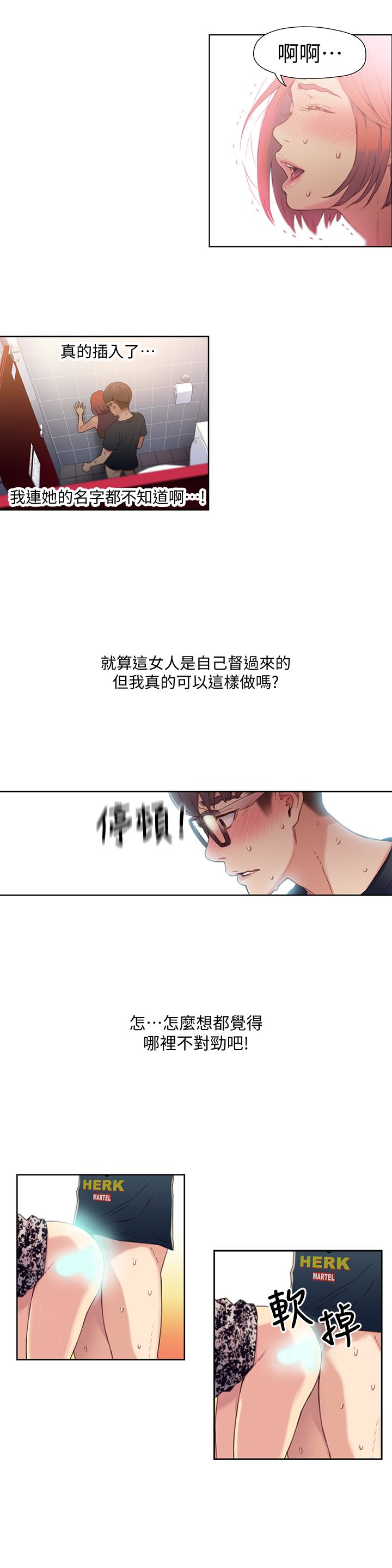 超導體魯蛇 第5話-她的猛烈攻勢 第20页