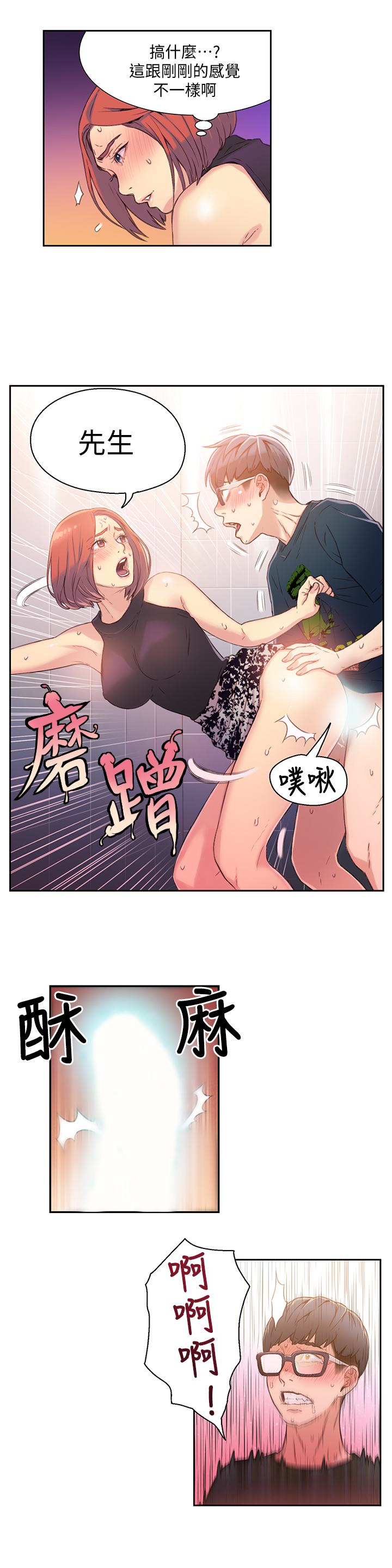 超導體魯蛇 第5話-她的猛烈攻勢 第21页