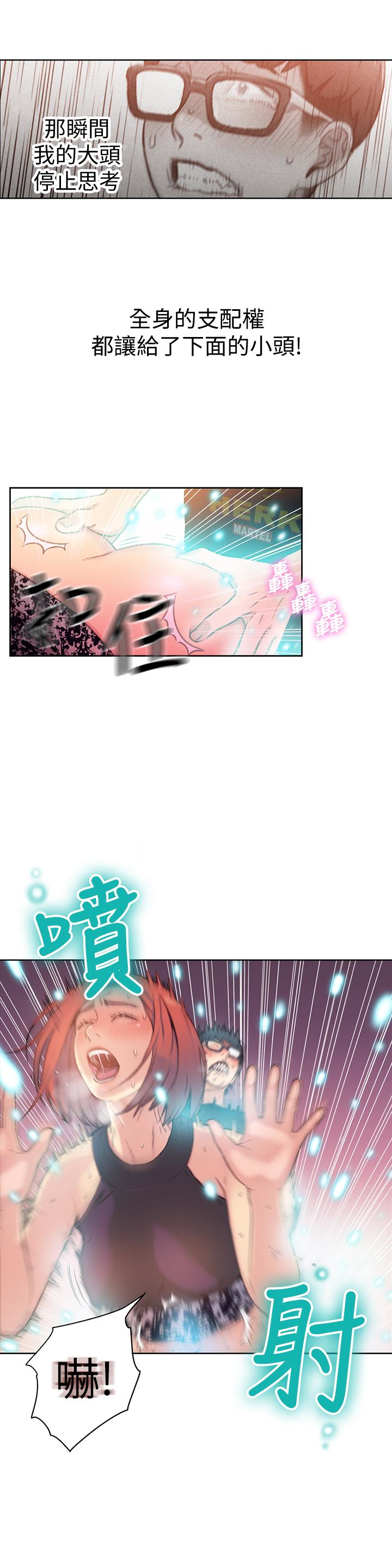 超導體魯蛇 第5話-她的猛烈攻勢 第22页