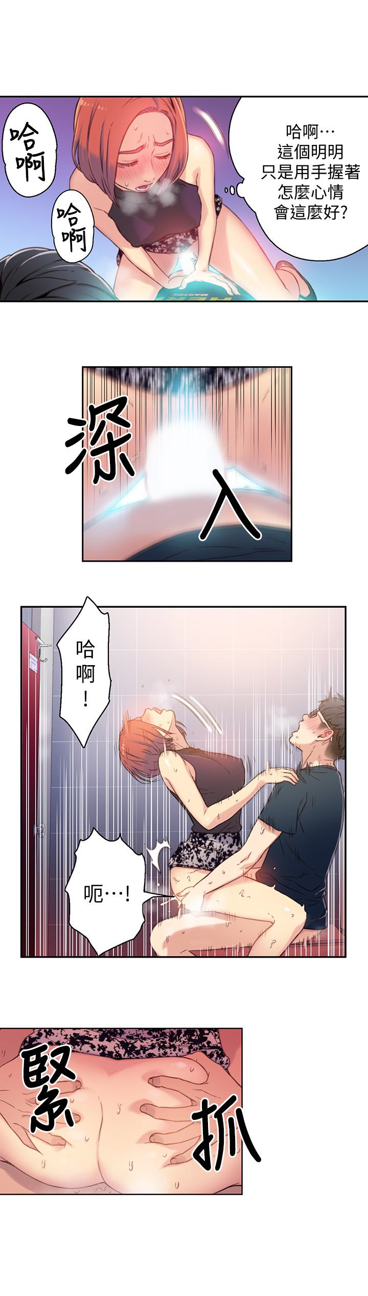 超導體魯蛇 第5話-她的猛烈攻勢 第26页