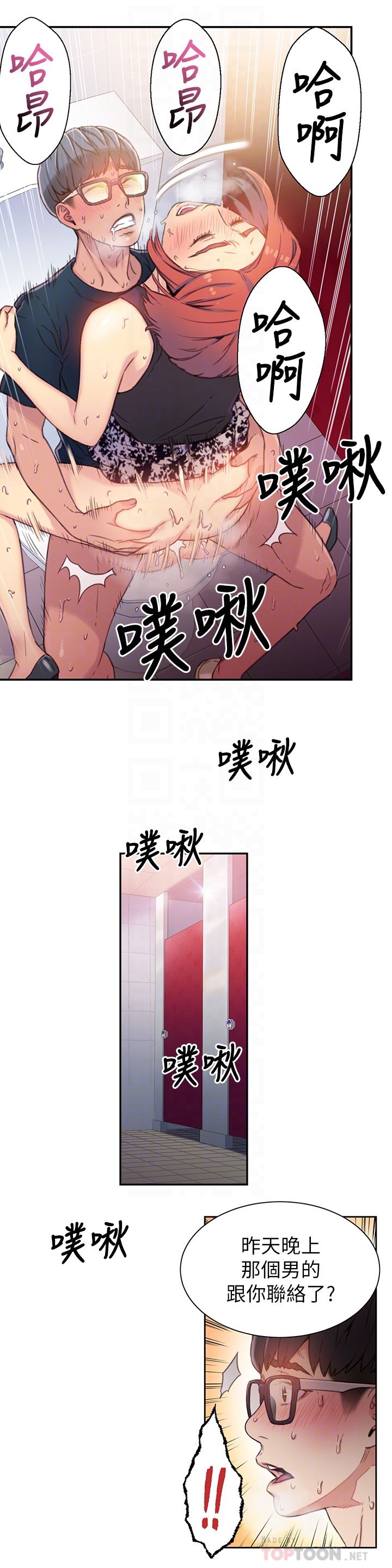 超導體魯蛇 第5話-她的猛烈攻勢 第27页