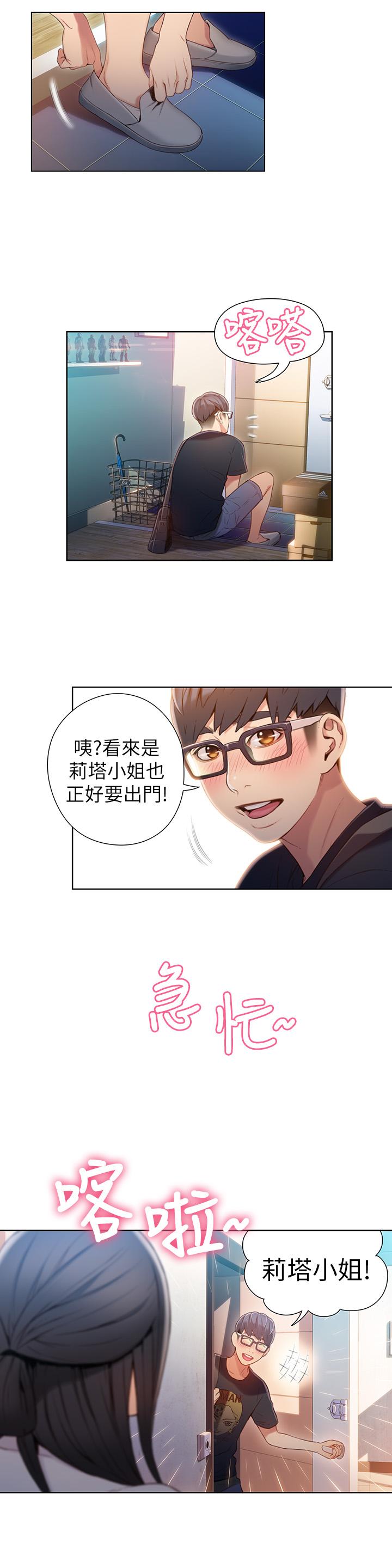 超導體魯蛇 第53話-不想碰見的男人 第2页
