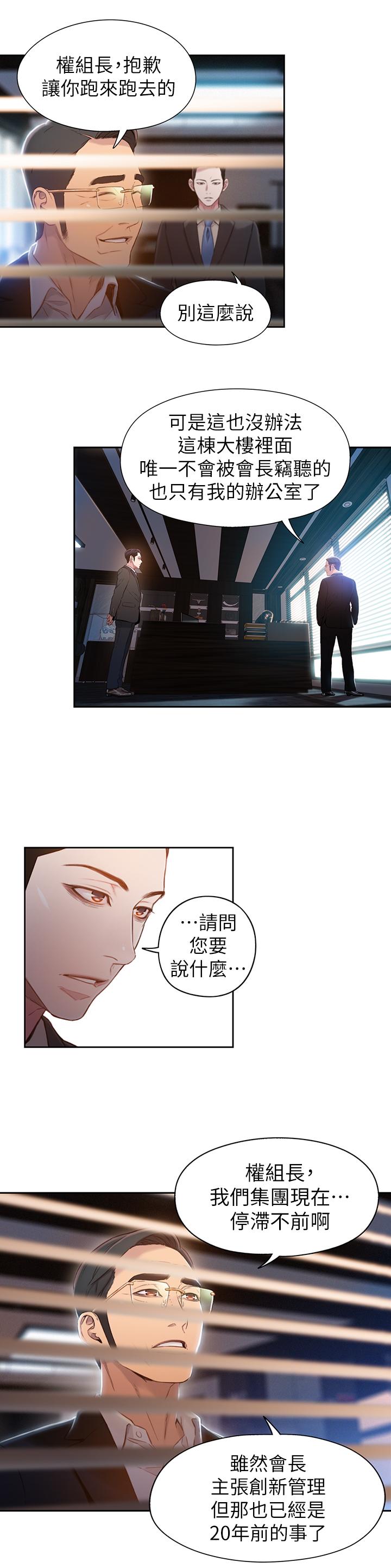 超導體魯蛇 第53話-不想碰見的男人 第9页