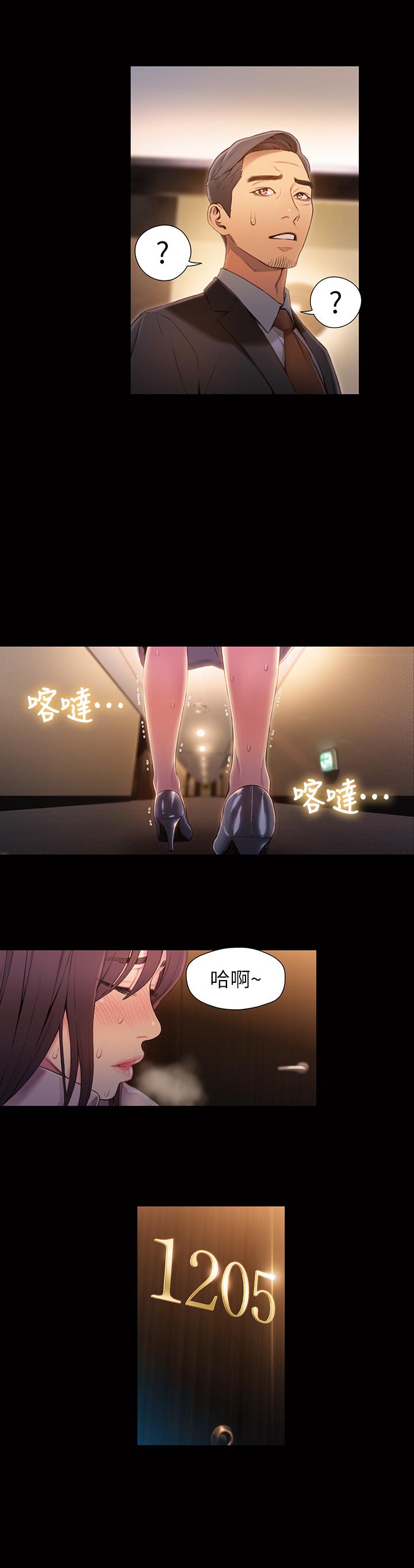 超導體魯蛇 第54話-忠於慾望的樣子 第9页