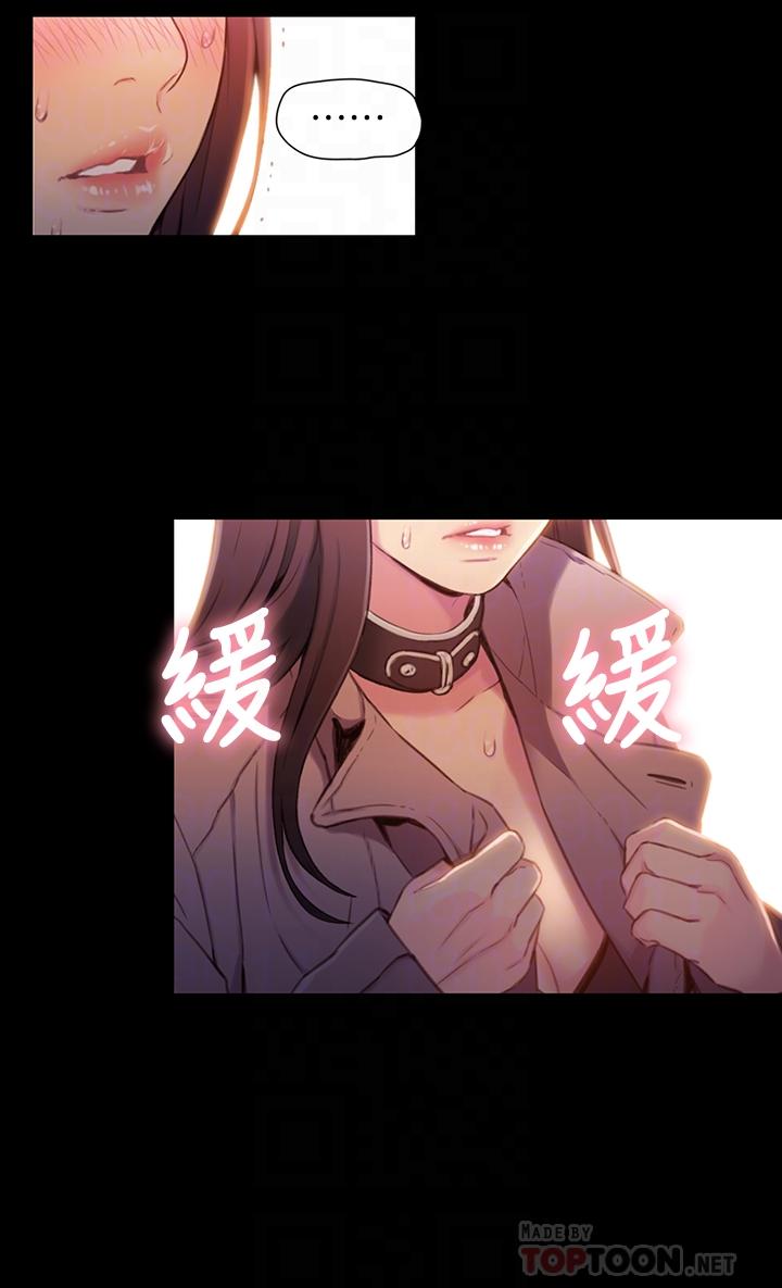 超導體魯蛇 第54話-忠於慾望的樣子 第12页