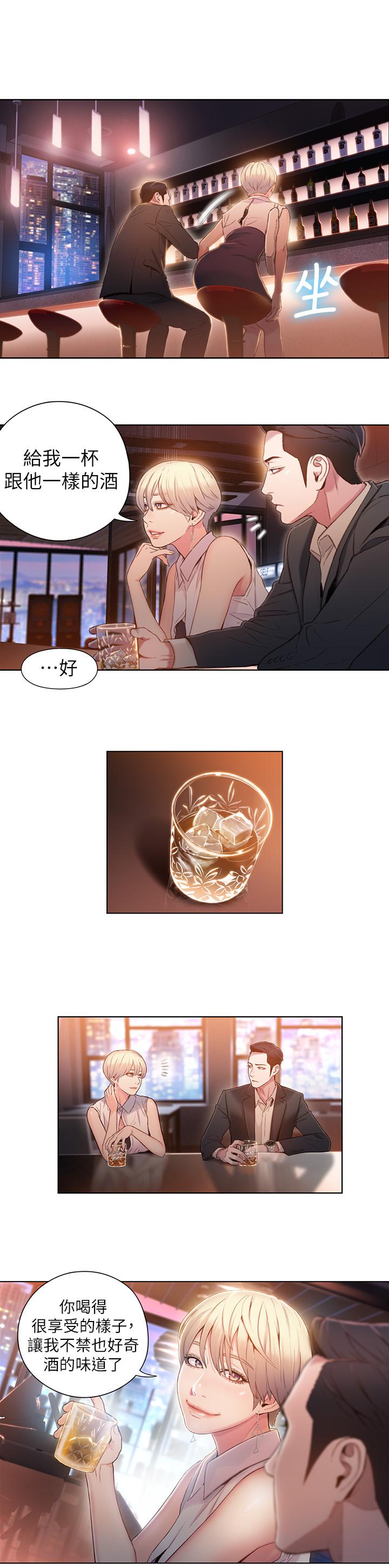 超導體魯蛇 第55話-一見面就淪陷 第3页
