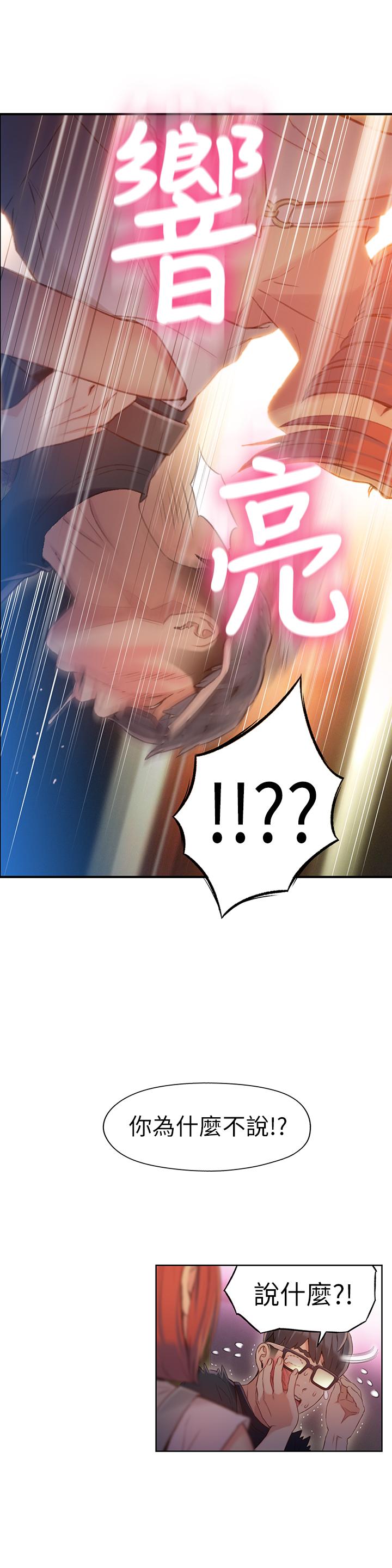 超導體魯蛇 第56話-同時渴望豪爽的兩個女人 第17页