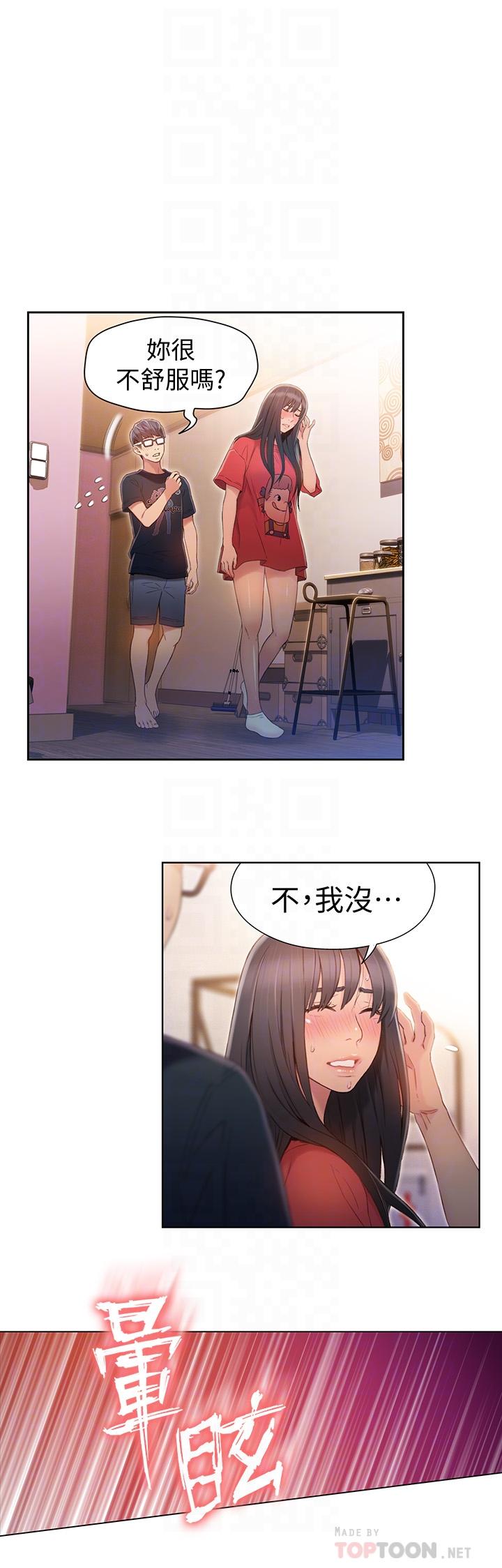 超導體魯蛇 第57話-兩人的關係變得貼近 第8页