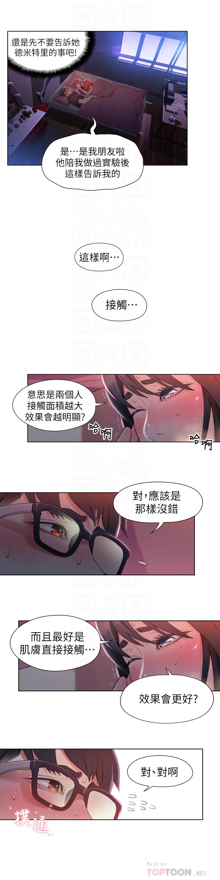 超導體魯蛇 第57話-兩人的關係變得貼近 第16页