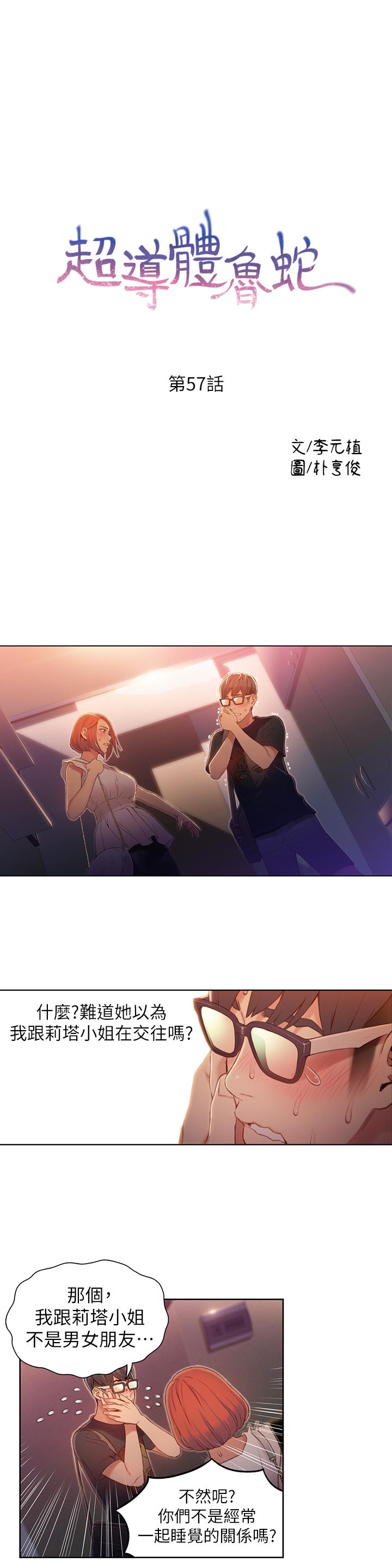 超導體魯蛇 第57話-兩人的關係變得貼近 第1页